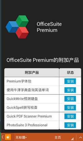 OfficeSuite v9.1.9750 高級版