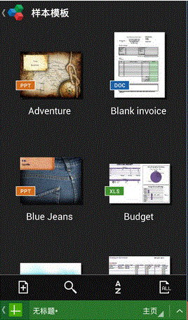 OfficeSuite v9.1.9750 高級版