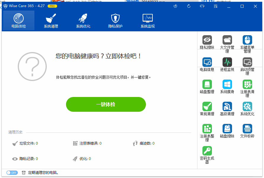 Wise Care 365 Pro 綠色特別版本v4.72