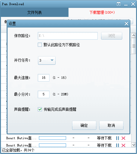 PanDownload 綠色版V1.4.3