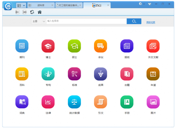 CAJ云閱讀 電腦版
