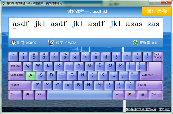賽科先鋒打字通2017