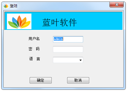 藍葉人事考勤管理系統