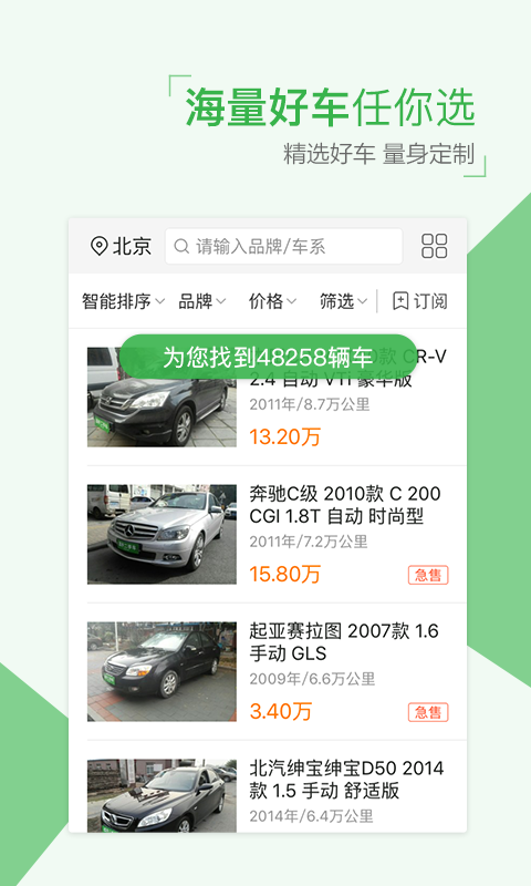 瓜子二手車 v3.8.1.0