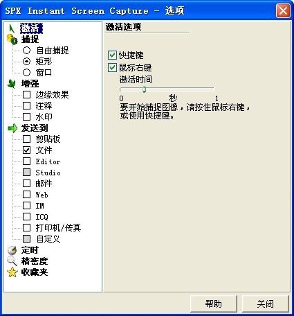 屏幕截圖工具(SPX Instant Screen Capture)