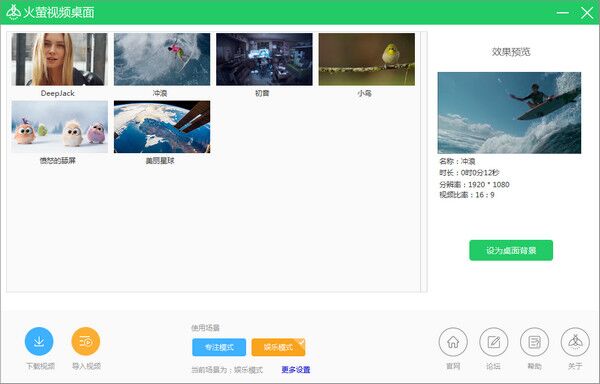 火螢視頻桌面 v5.0.1.1