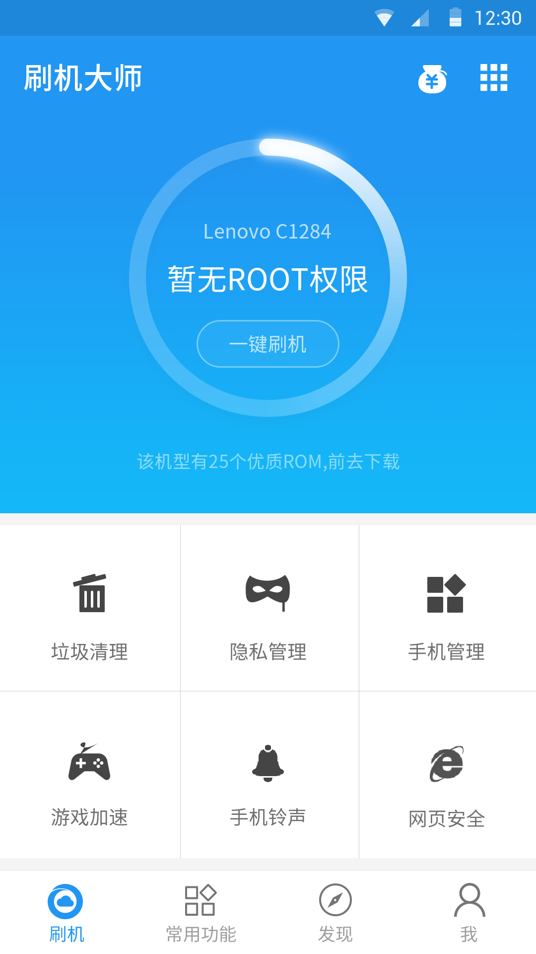 刷機大師 安卓版v3.5.0