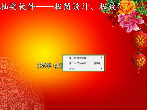 518抽獎軟件 v7.6