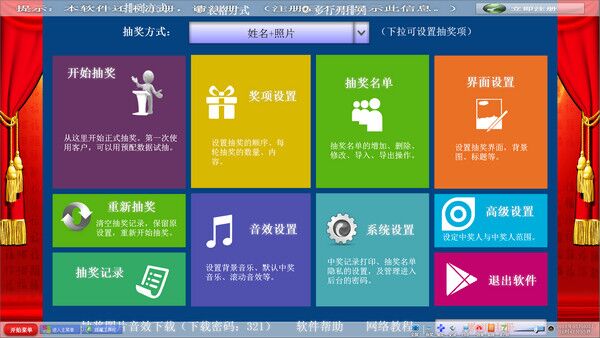 聞道全能抽獎軟件2代 v4.8.6