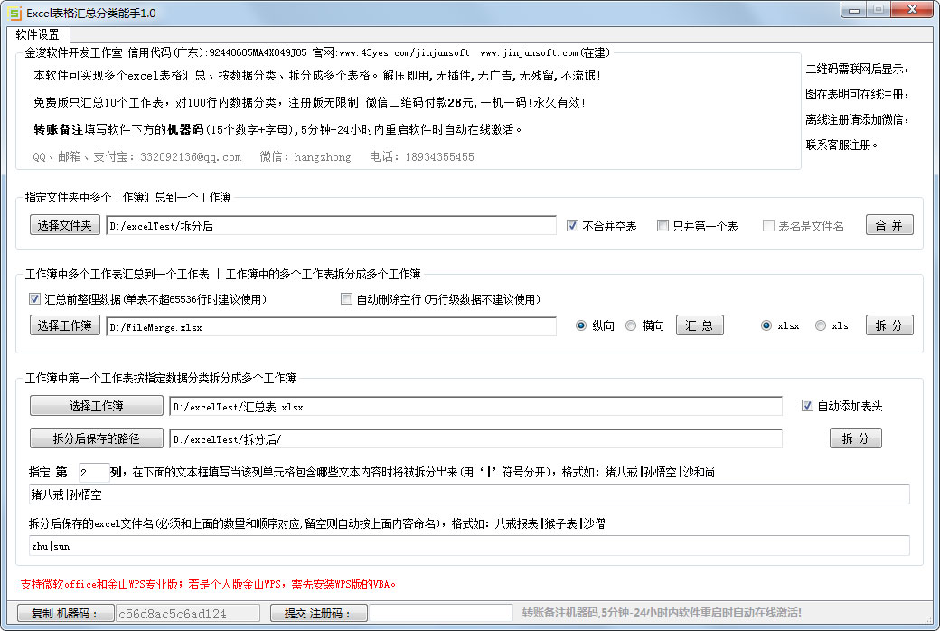 EXCEL表格匯總分類能手 綠色版