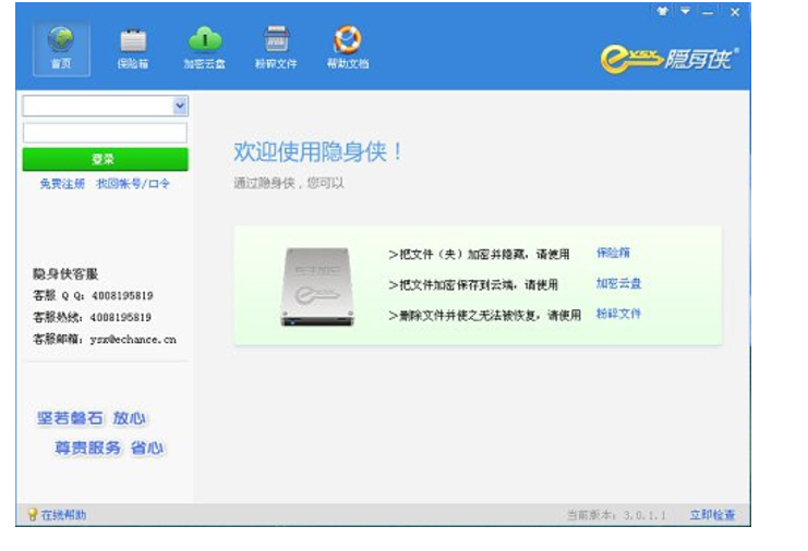 隱身俠 v4.1.2.0免費版