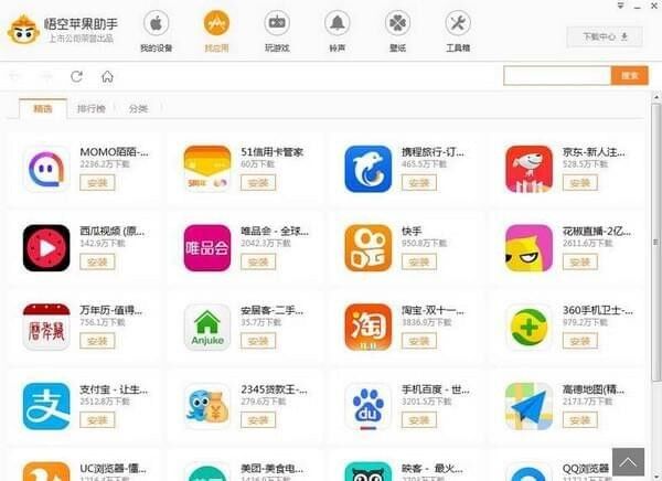 悟空蘋果助手 v5.0.0.504