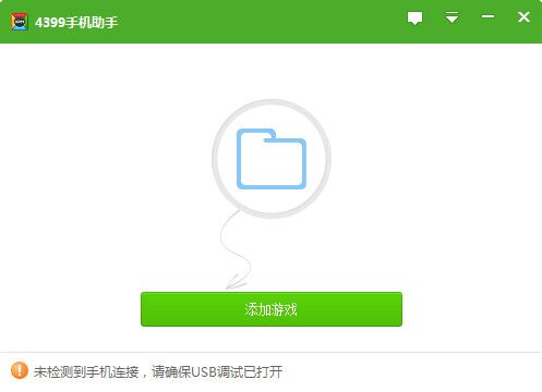 4399手機助手 v25