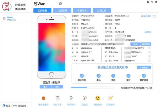 沙漏驗(yàn)機(jī) v2.5.3