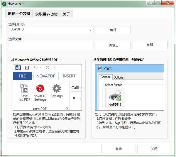 doPDF(虛擬打印機) v9.1.231