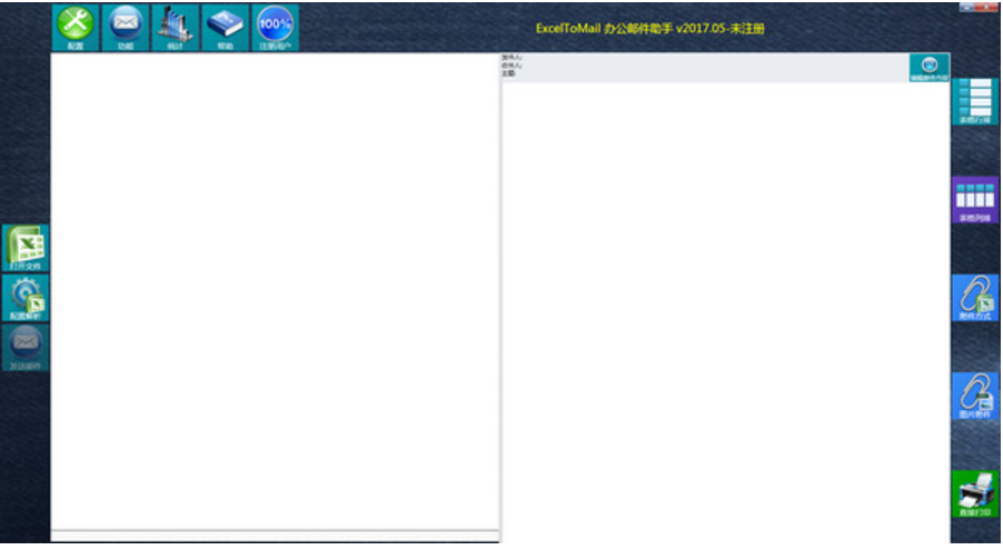 辦公郵件助手 v2017.5官方版