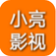 小亮影視