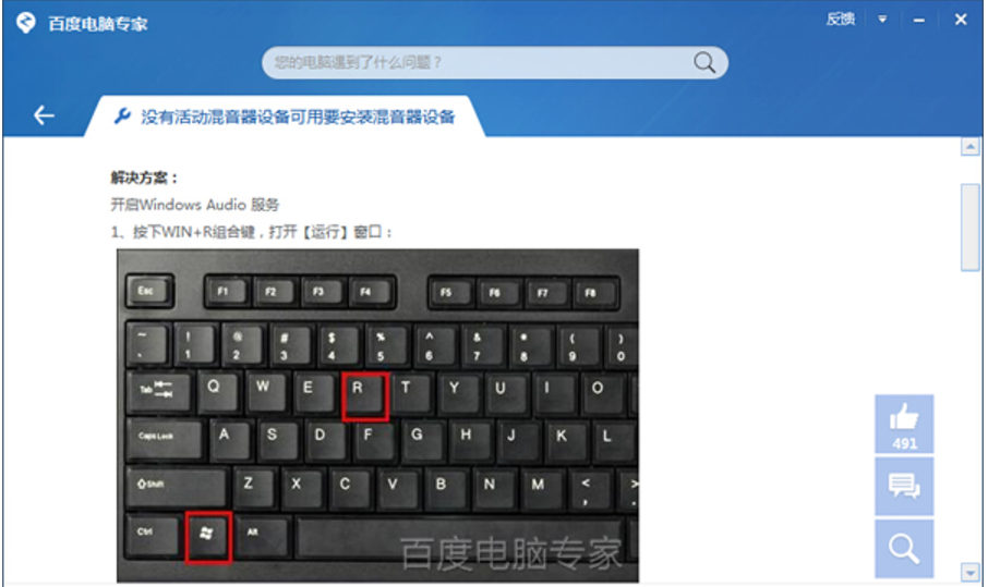 百度電腦專家 v2.0.201.1955官方版