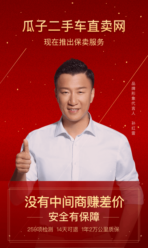 瓜子二手車 安卓版 v4.0.2.0