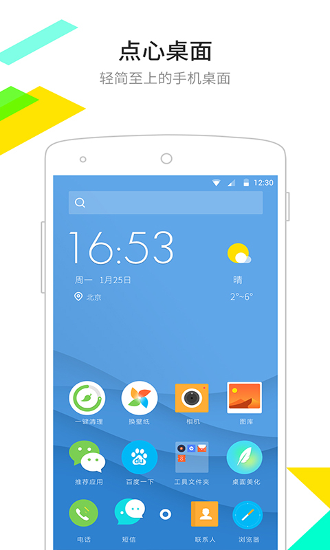 點心桌面 安卓版 v6.2.3