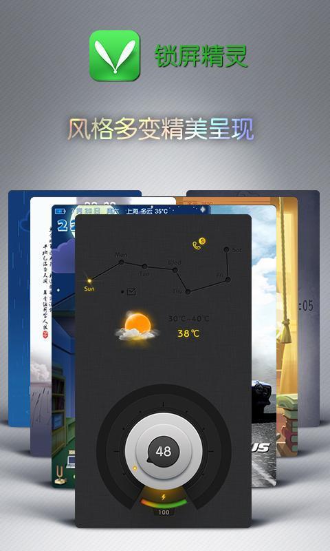 鎖屏精靈 安卓版 v4.001