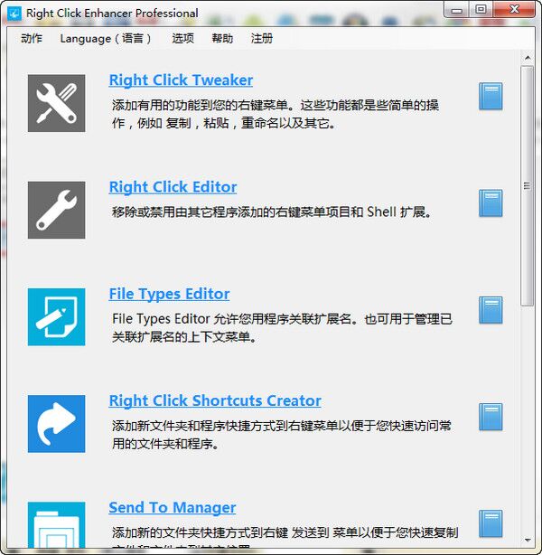 win7鼠標右鍵菜單設置(Right Click Enhancer) v4.5.3