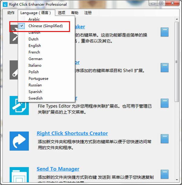 win7鼠標右鍵菜單設置(Right Click Enhancer) v4.5.3