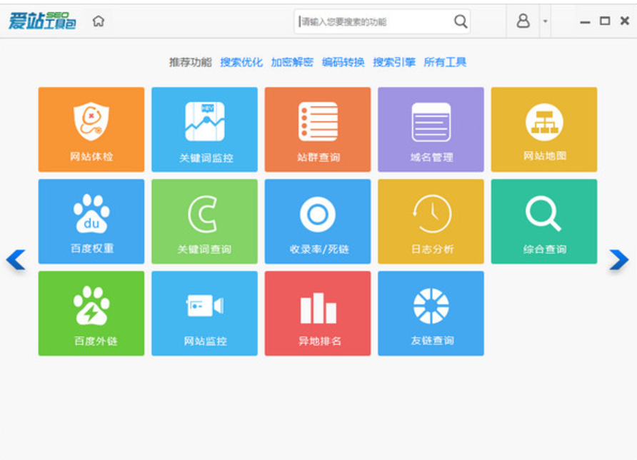 愛站seo工具包 v1.11.3.1官方版