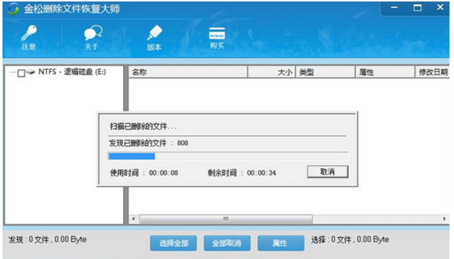 金松刪除文件恢復大師 v2.0免費版