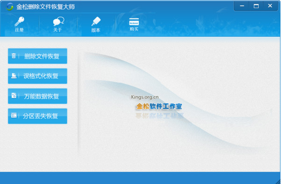 金松刪除文件恢復大師 v2.0免費版
