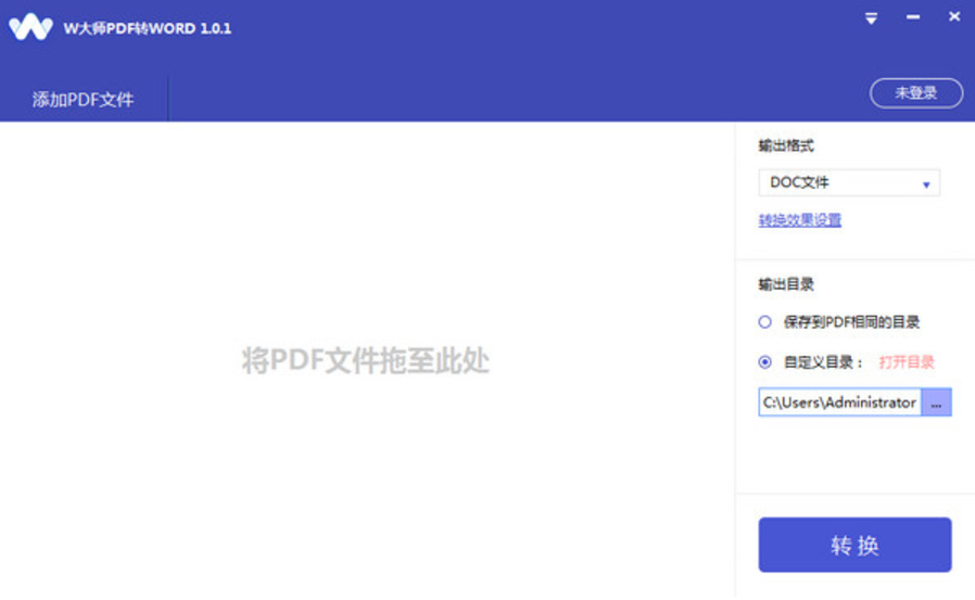 W大師PDF轉WORD v1.0.1.0官方版