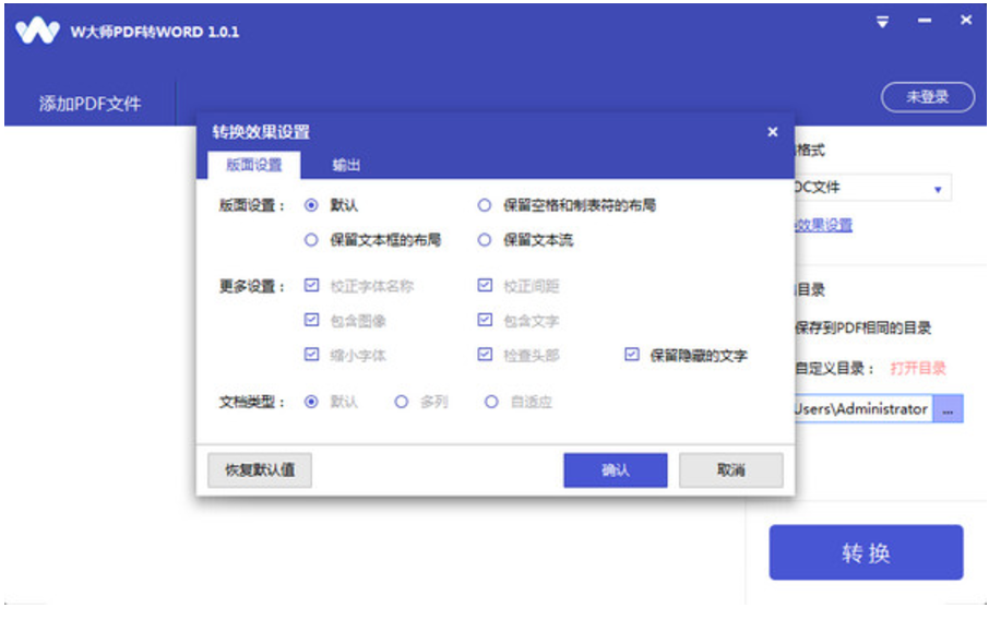 W大師PDF轉WORD v1.0.1.0官方版