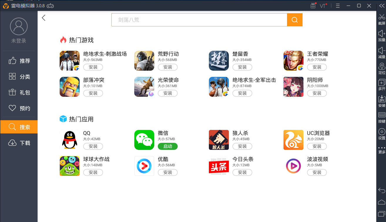 雷電安卓模擬器 v3.0.8官方新版
