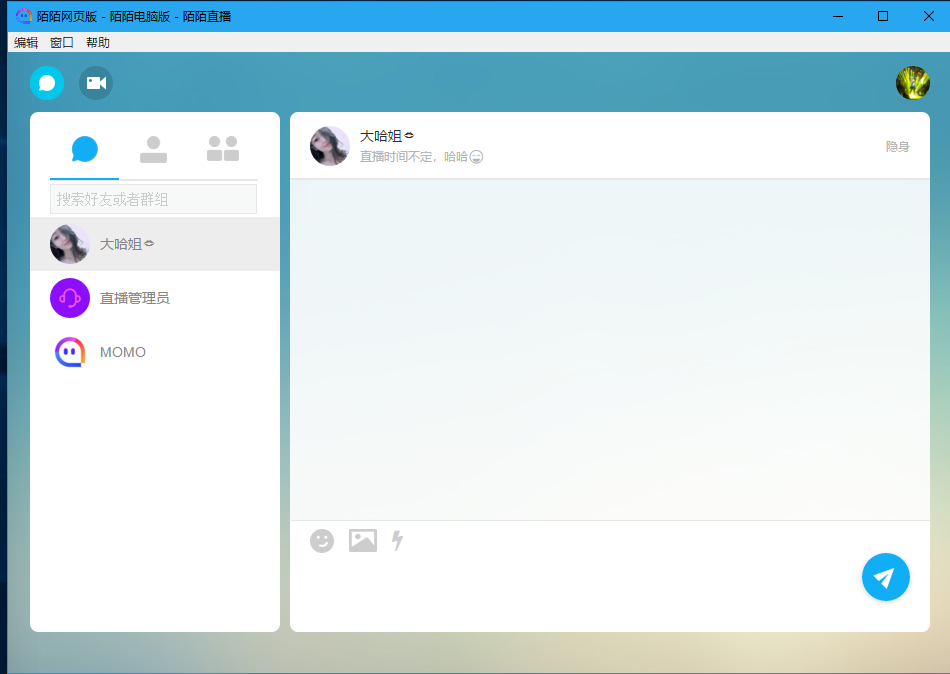 陌陌電腦版 v0.2.3 官方新版