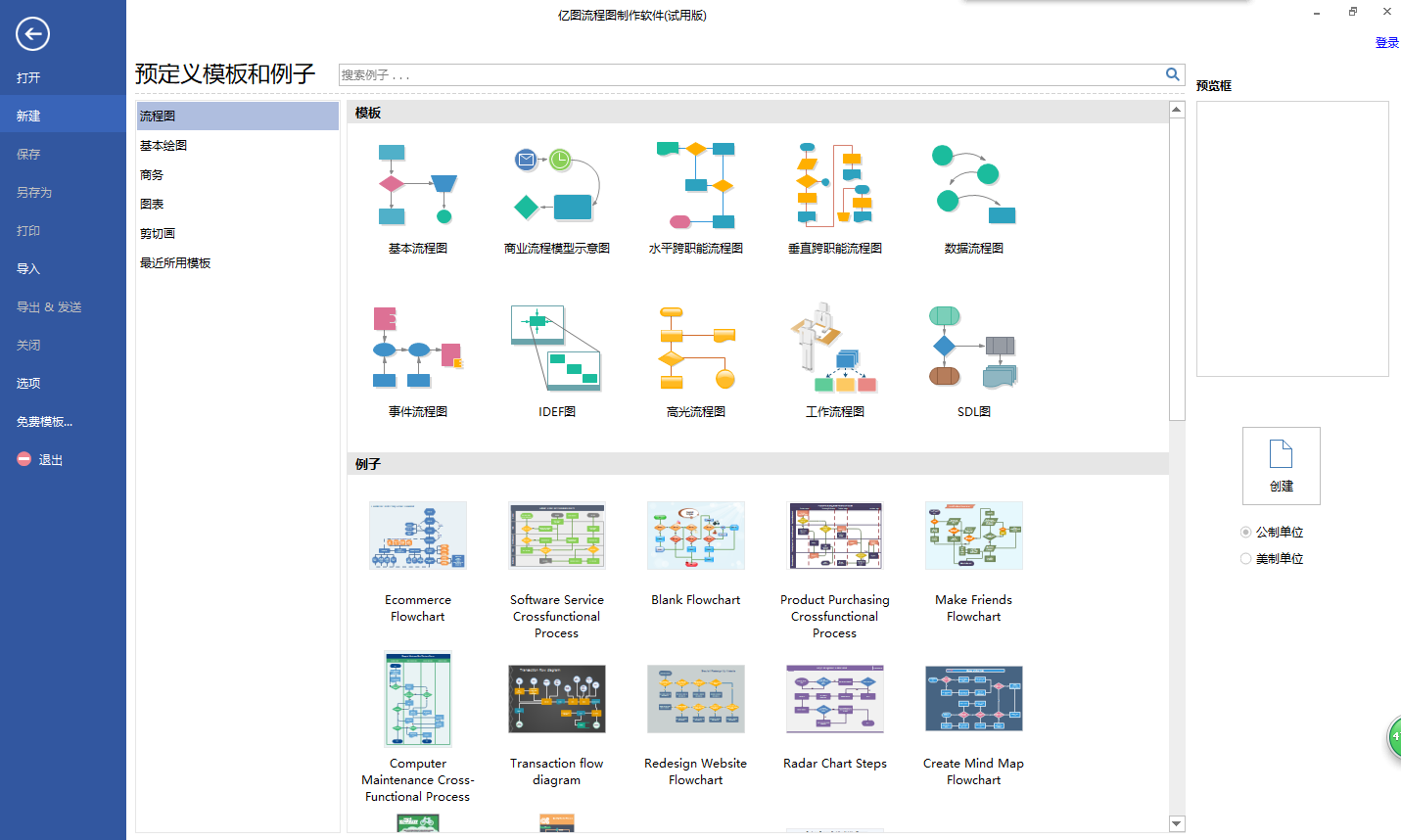 億圖流程圖制作軟件 V8.0官方版