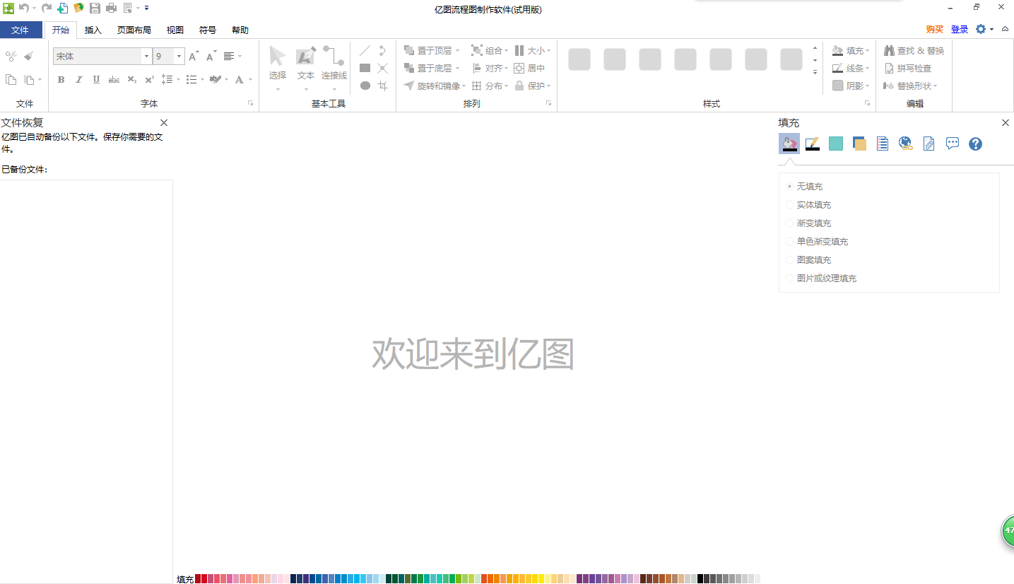 億圖流程圖制作軟件 V8.0官方版