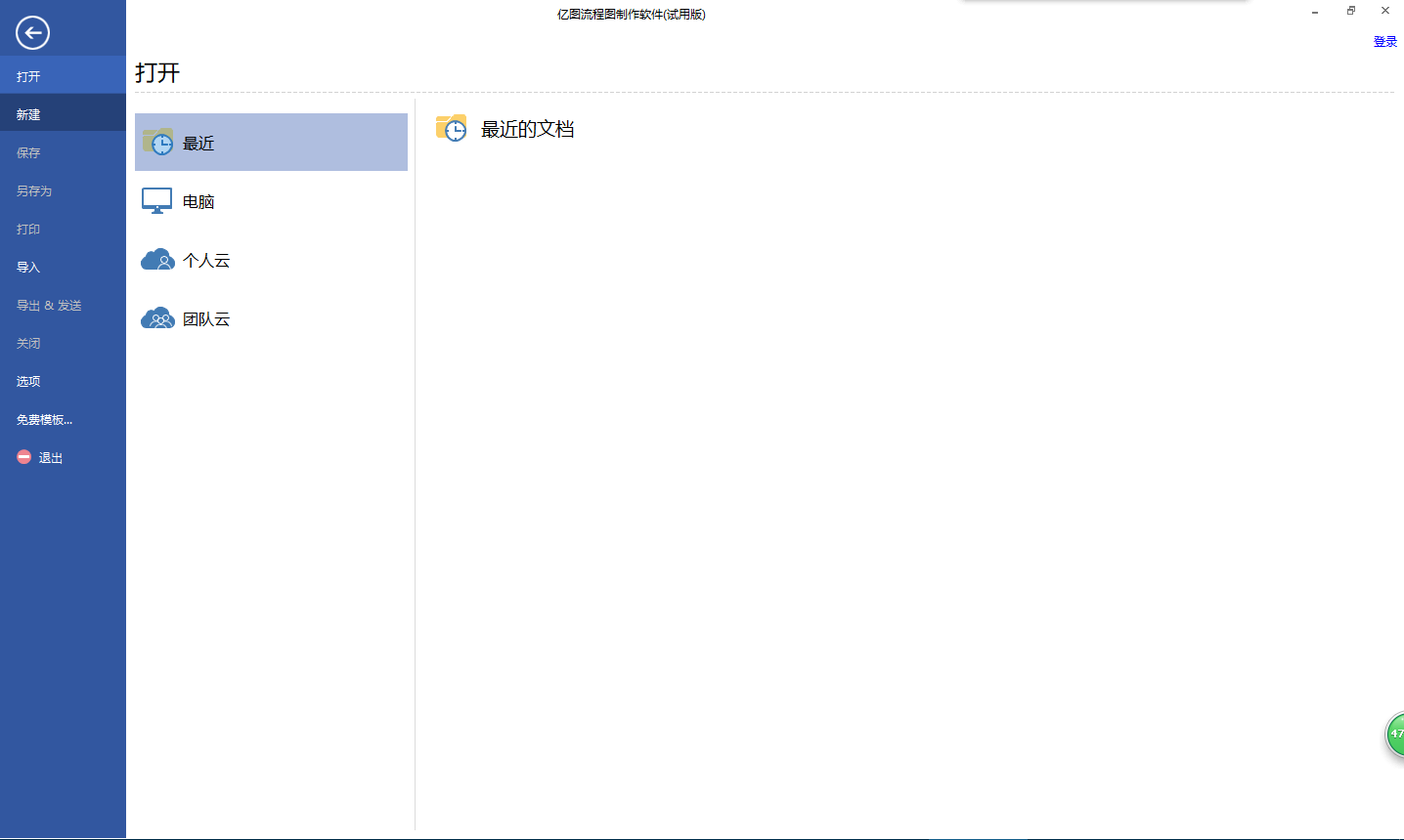 億圖流程圖制作軟件 V8.0官方版