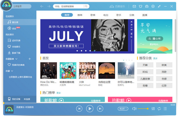 百度音樂 v11.1.2.2官方版