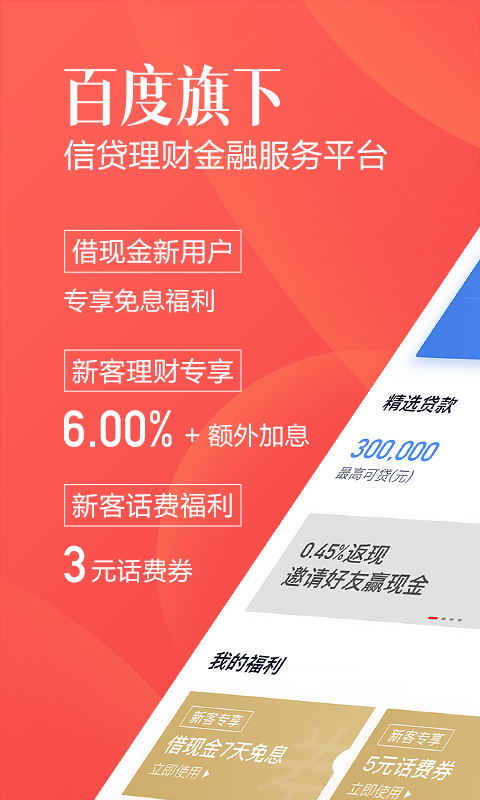 百度錢包 安卓版 v3.5.0