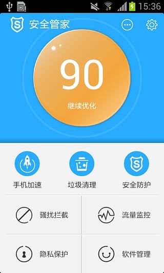 安全管家 6.9.0