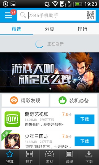 2345手機助手 2.5