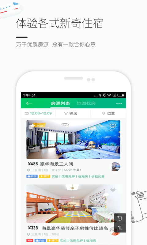 螞蟻短租 安卓版 v6.4.3