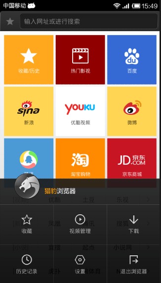 獵豹瀏覽器 4.55.2