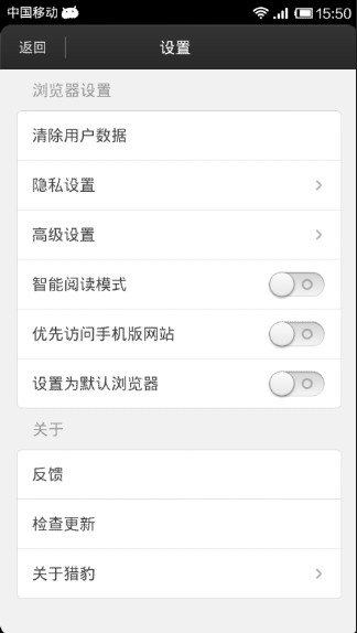 獵豹瀏覽器 4.55.2
