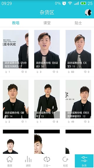 學(xué)唱歌 6.0.276