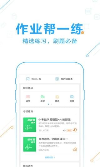 作業幫app v10.1.0