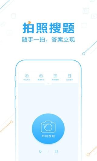 作業幫app v10.1.0