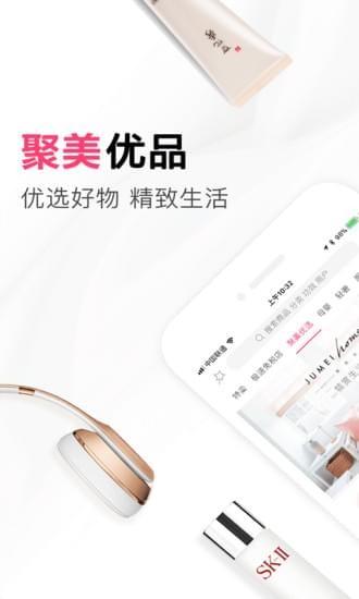 聚美優品 v5.736