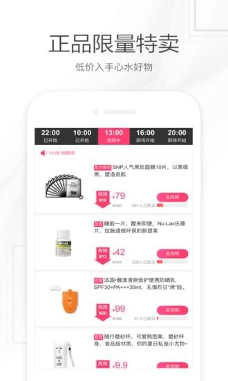 聚美優品 v5.736
