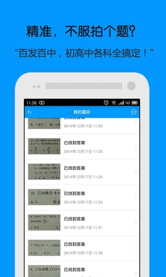 小猿搜題 v7.0.1